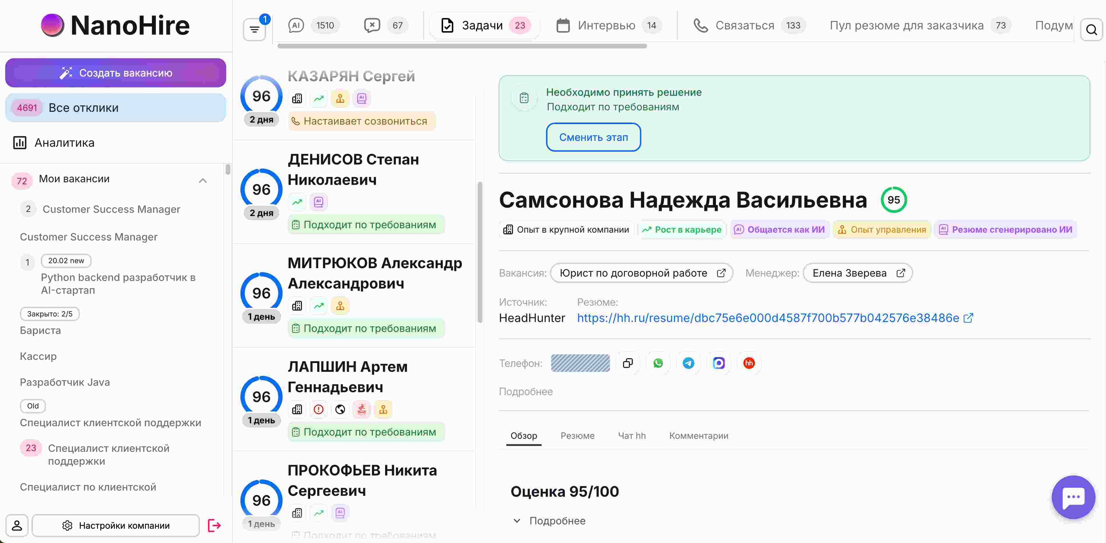 Интерфейс NanoHire