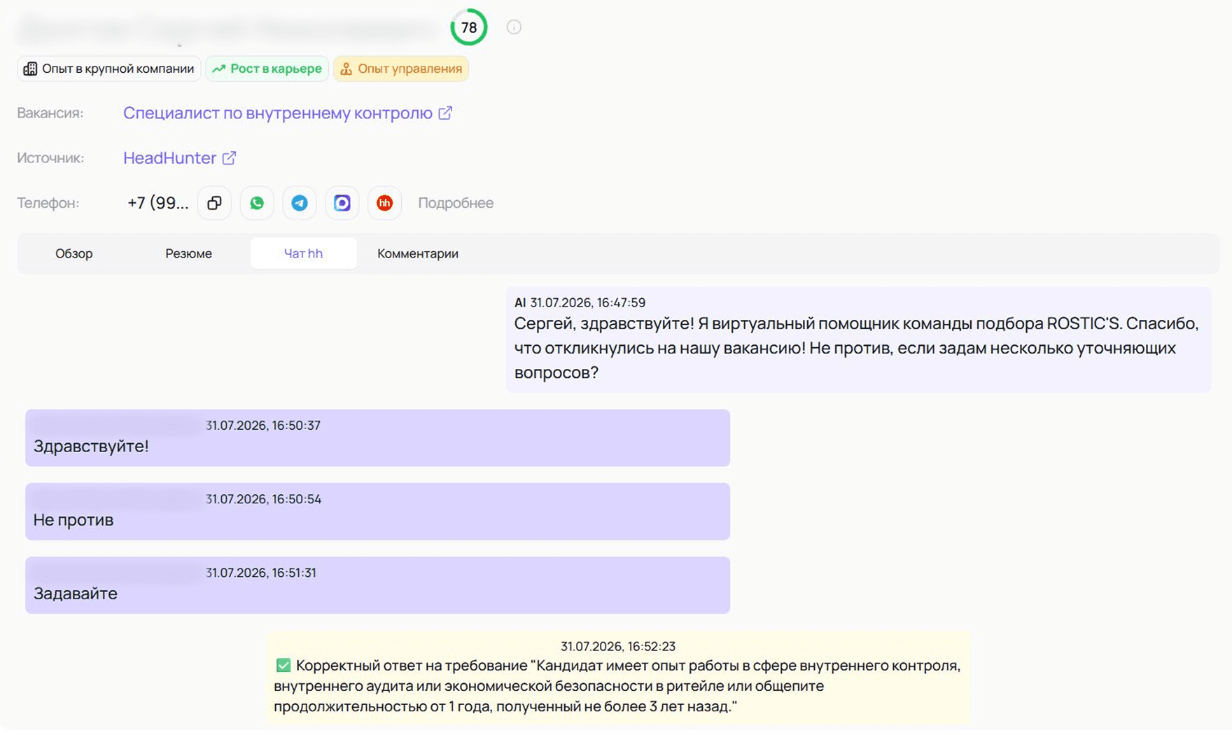ИИ-помощник NanoHire начинает общение с кандидатом сразу после отклика