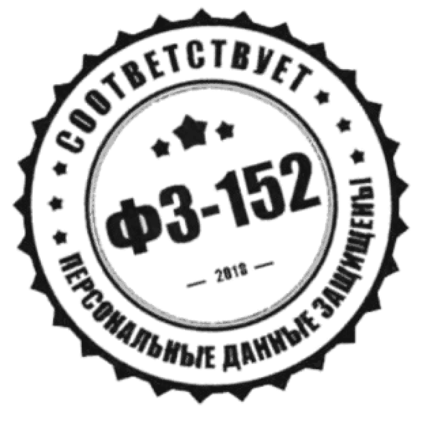 ФЗ-152