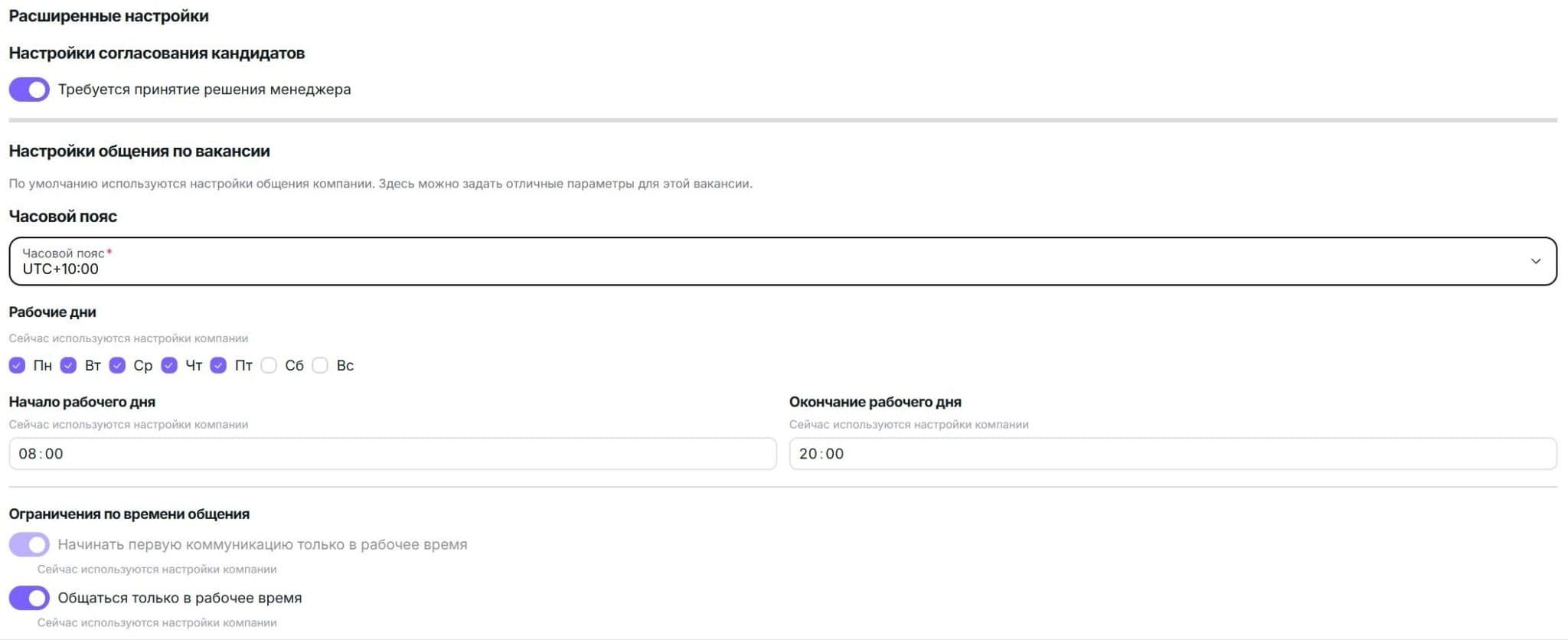 Настройка работы ИИ-помощника NanoHire по часовым поясам и дням недели